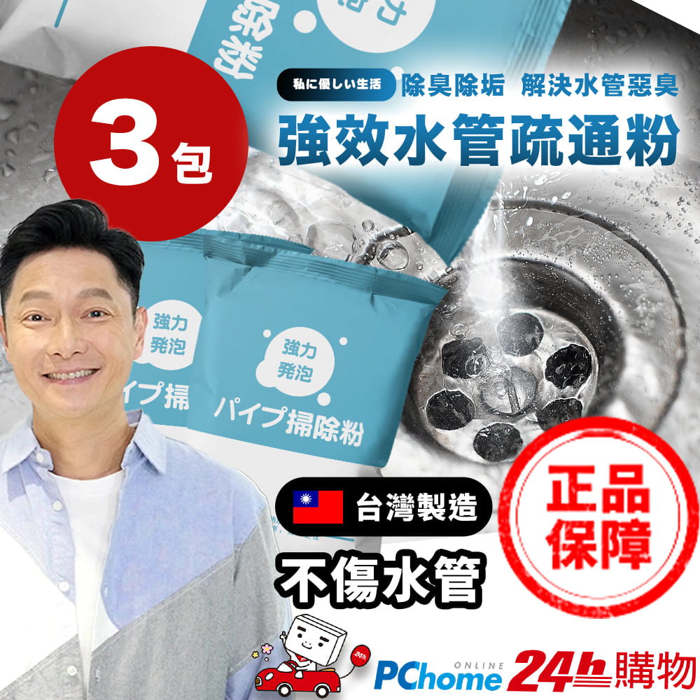 臺灣製造酵素清潔水管疏通粉 50g x3包