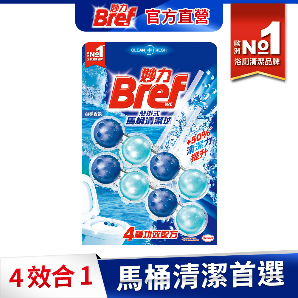 Bref妙力 懸掛式馬桶清潔球50gx2x3入(海洋/薰衣草)