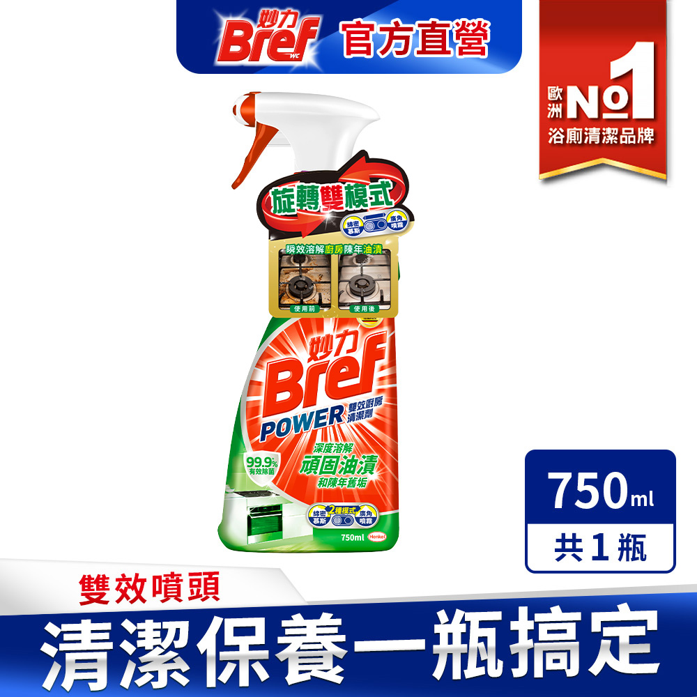 Bref妙力 雙效廚房清潔劑 750ml