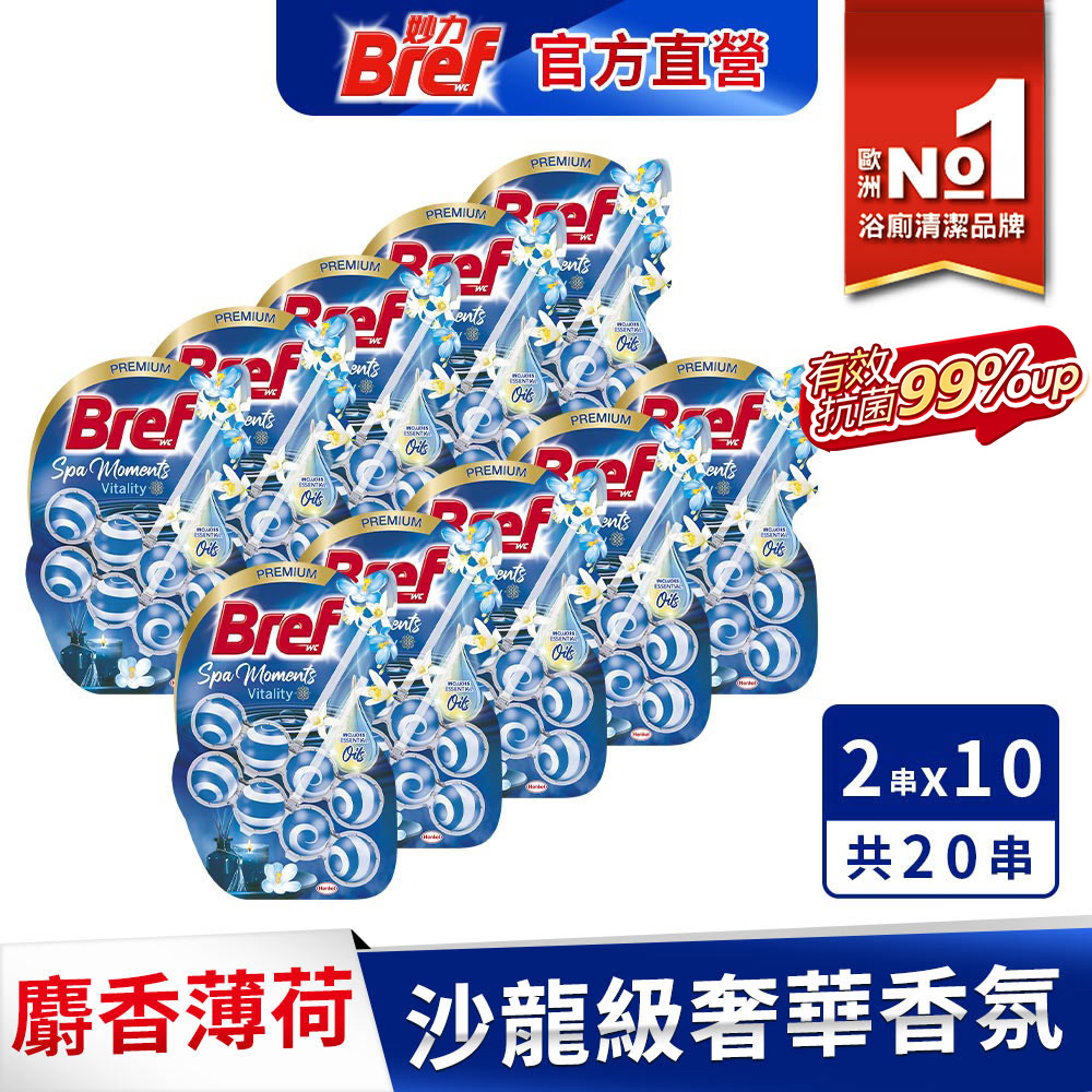 Bref妙力 懸掛式馬桶清潔球 SPA精油系列- 麝香薄荷50g*2x10/箱