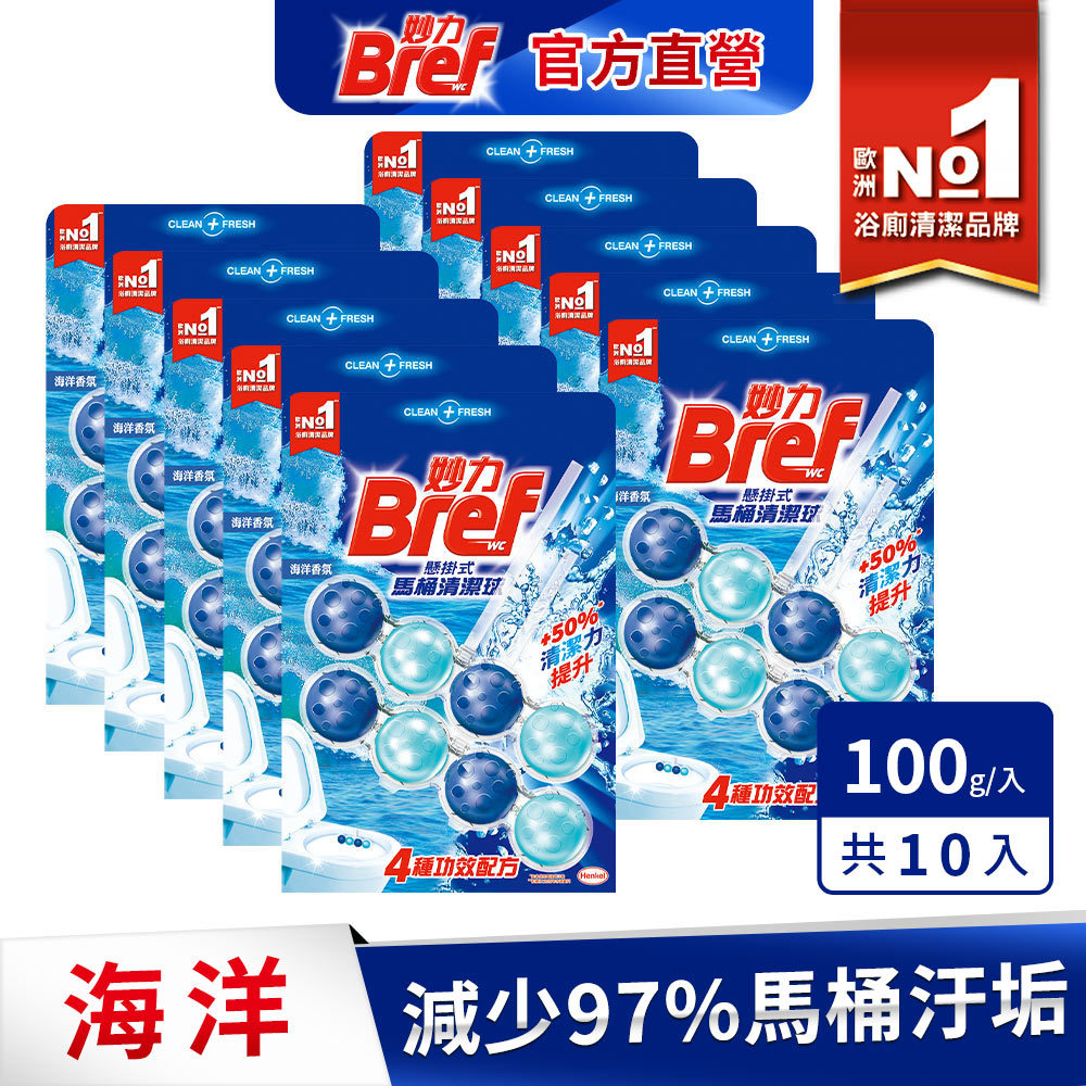 Bref妙力 懸掛式馬桶清潔球50g*2(10組/箱)