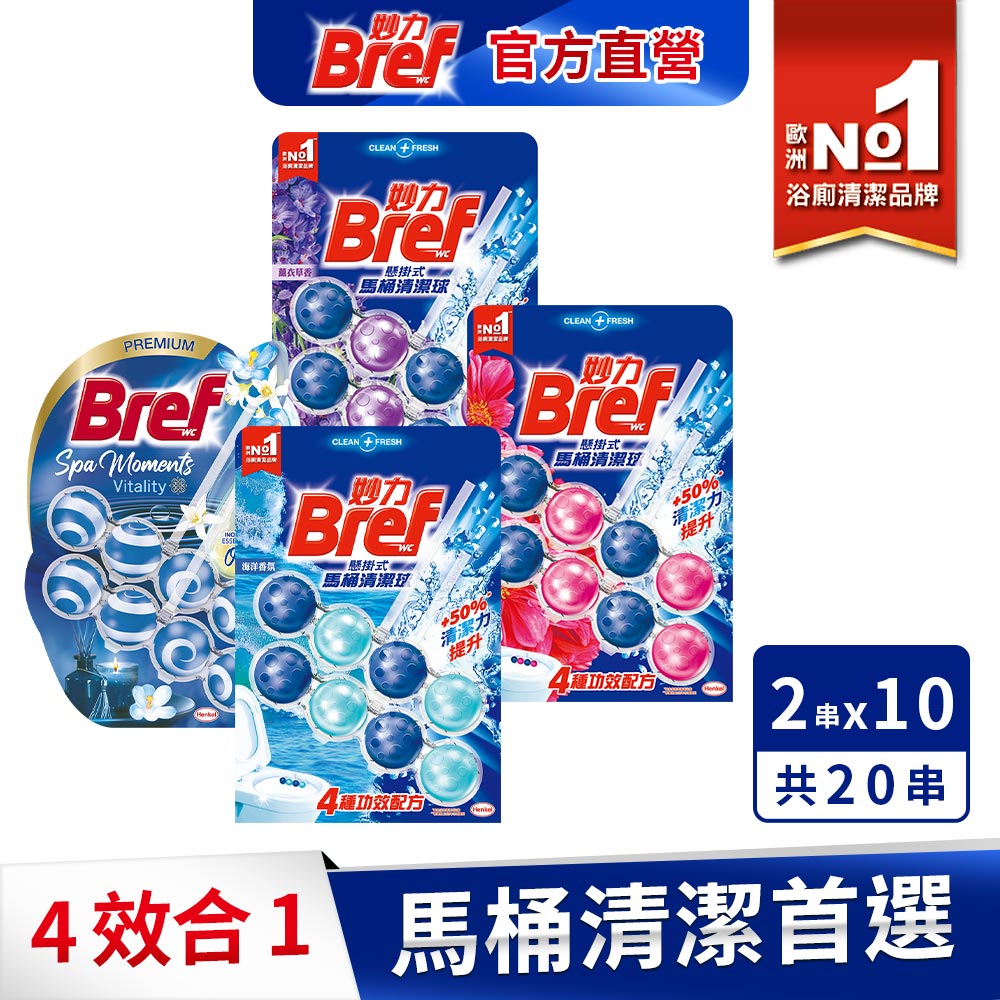 Bref妙力 懸掛式馬桶清潔球50g*2(10組/箱)