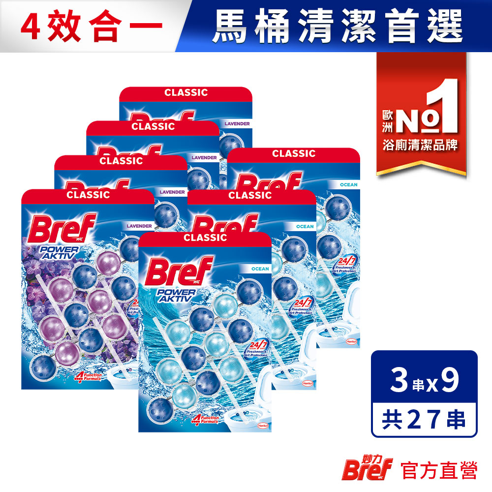 Bref妙力 懸掛式馬桶清潔球50g*3(x9入/箱)