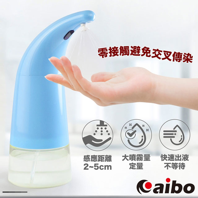 自動感應 手部用 噴霧機(電池式)