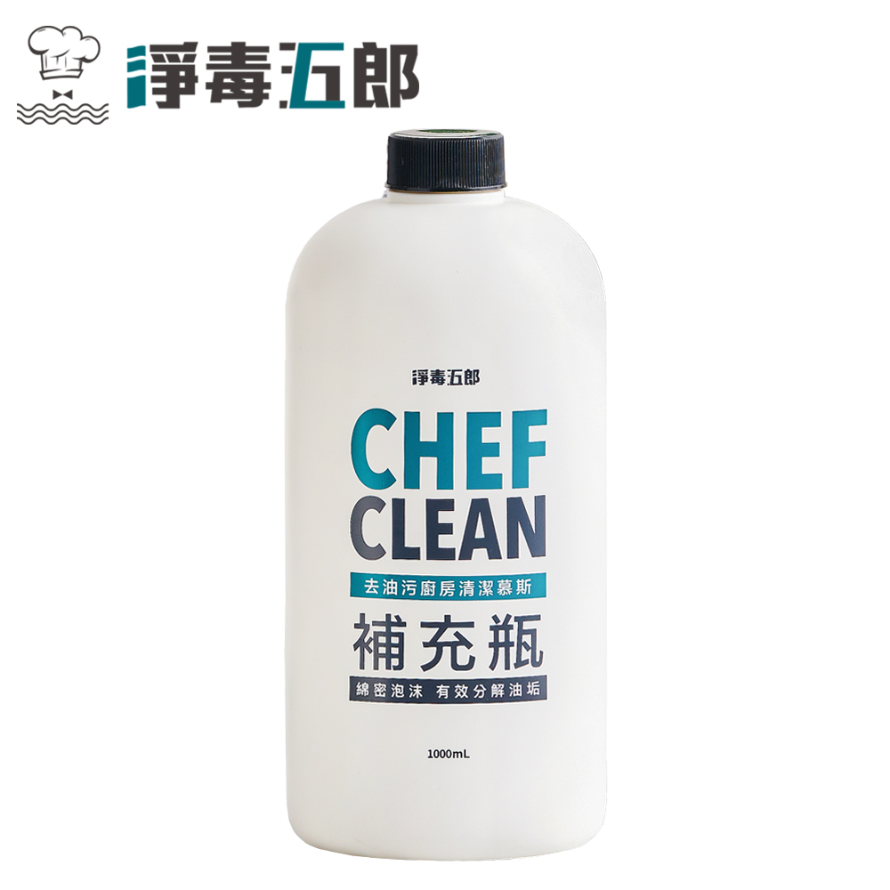 【淨毒五郎】去油汙廚房清潔慕斯補充瓶1000ml