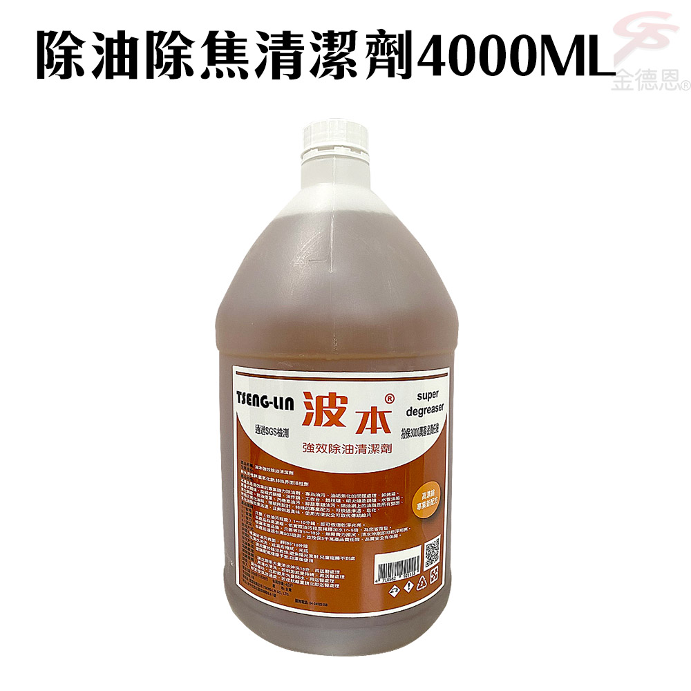 強效除油除焦清潔劑4000ml