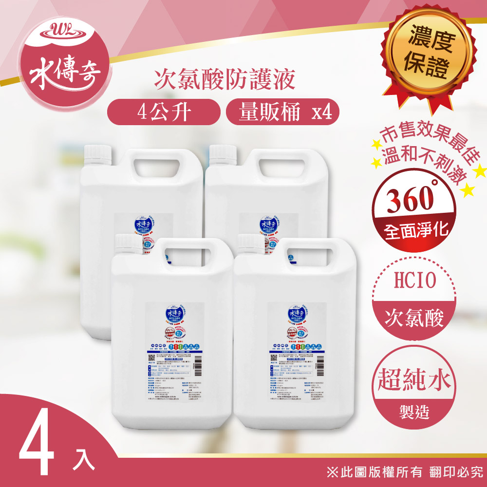 水傳奇 防護液(居家防護版)4000ML(4公升4入)