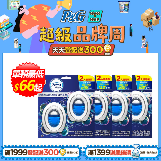 8入組 日本風倍清 浴廁用抗菌消臭防臭劑/芳香劑 6ml 2入裝x4(清爽皂香/薄荷綠香/山谷微香)