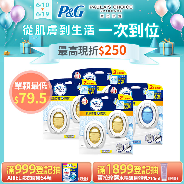4盒組｜風倍清浴廁用防黴防臭劑 7ml 2入裝(清新柑橘/柔和花香)