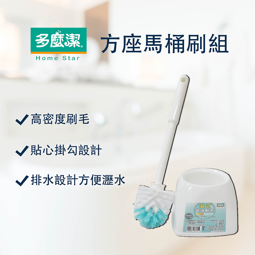 方座馬桶刷組