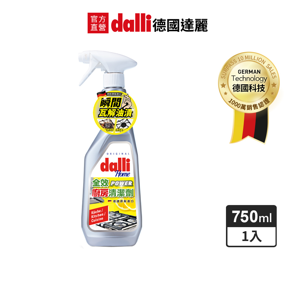 【Dalli德國達麗】全效廚房清潔劑(750ML)