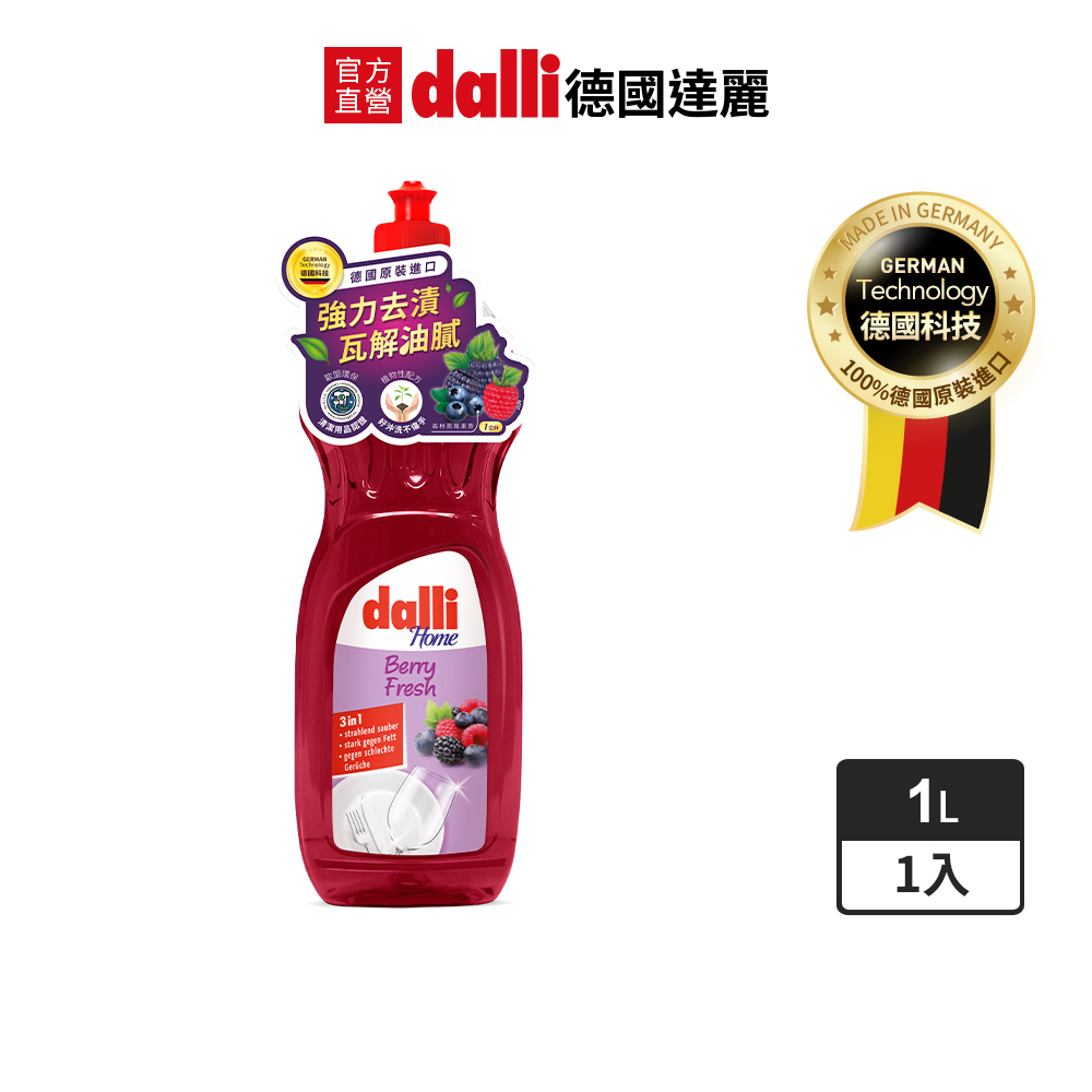 【德國達麗dalli】黑莓果香氛高效去油汙超濃縮洗碗精1000ml-瓶