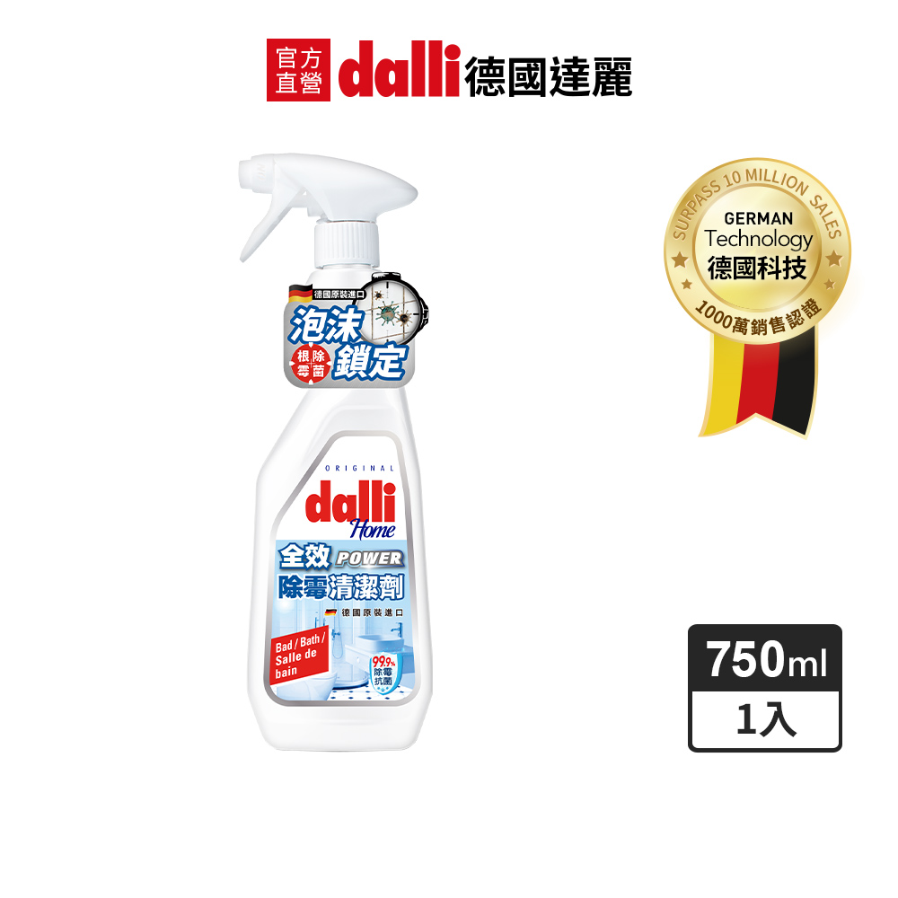 【Dalli德國達麗】全效除霉清潔劑-750ML