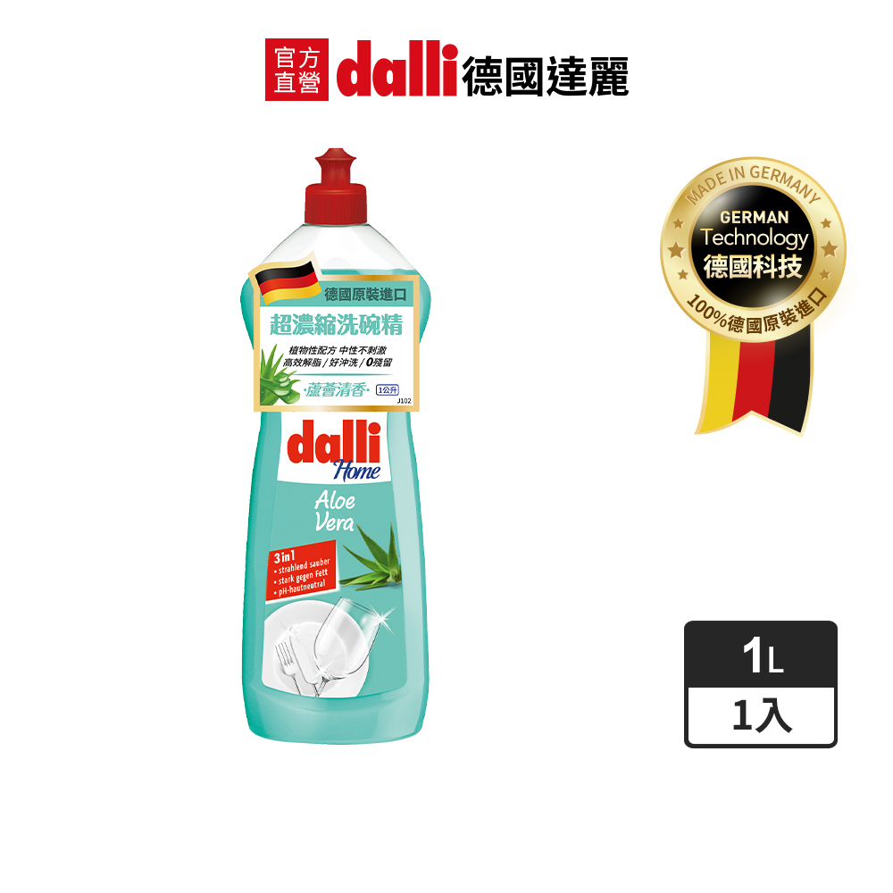 【dalli德國達麗】蘆薈清香洗碗精1L