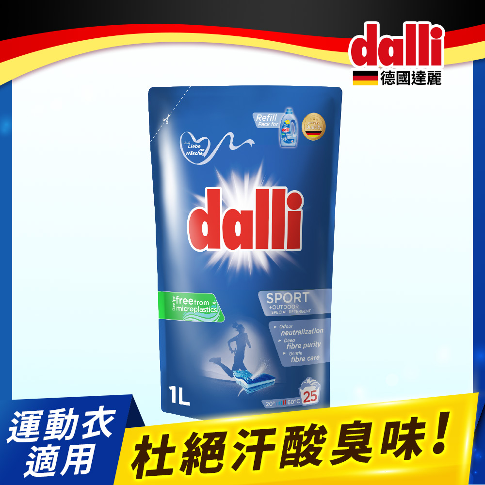 【Dalli德國達麗】機能衣物超濃縮酵素洗衣精/去除汗臭/護纖/除臭除菌/運動衣/補充包(1L)