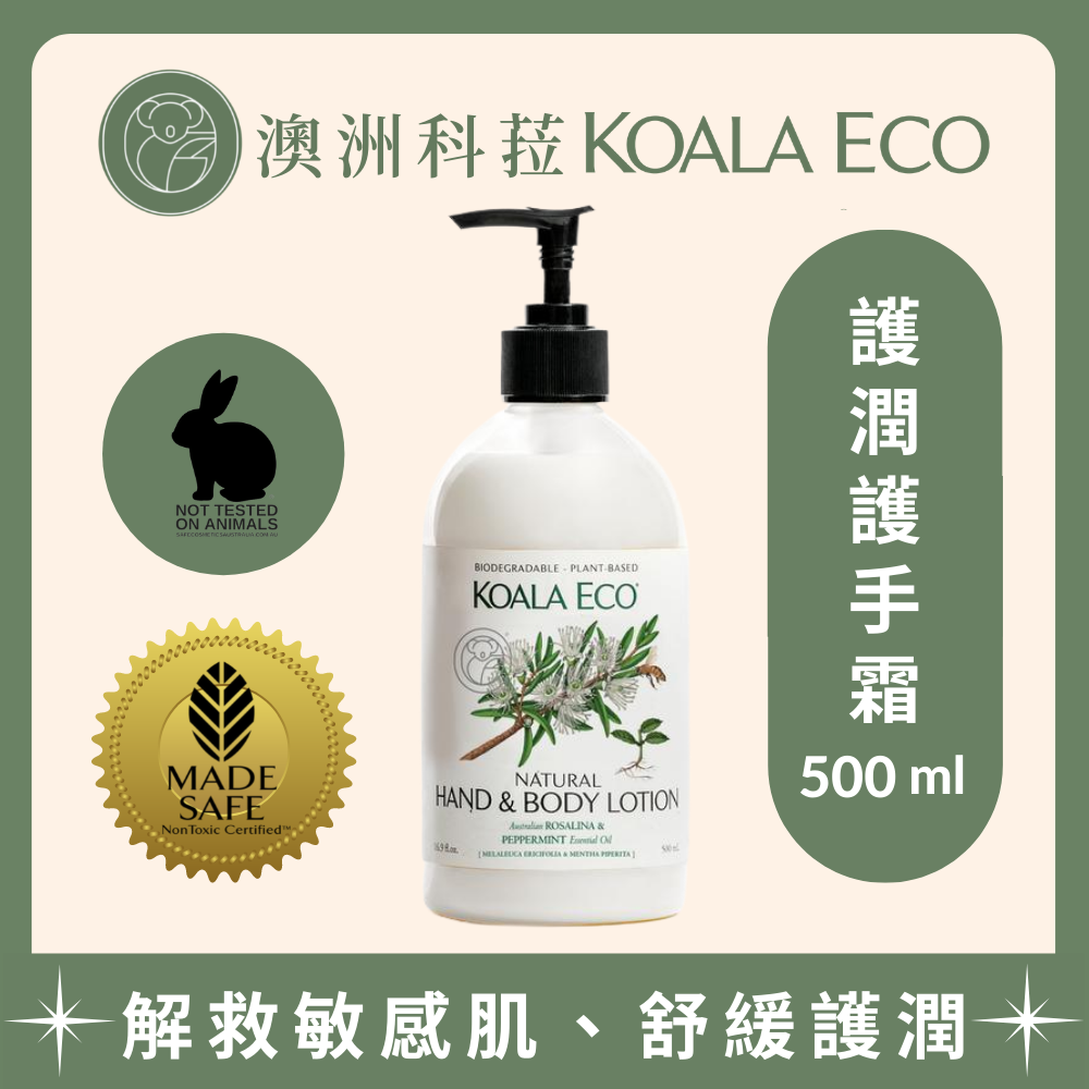 【澳洲科菈Koala Eco清潔專家】護潤護手霜(澳洲茶樹＆薄荷)500ml