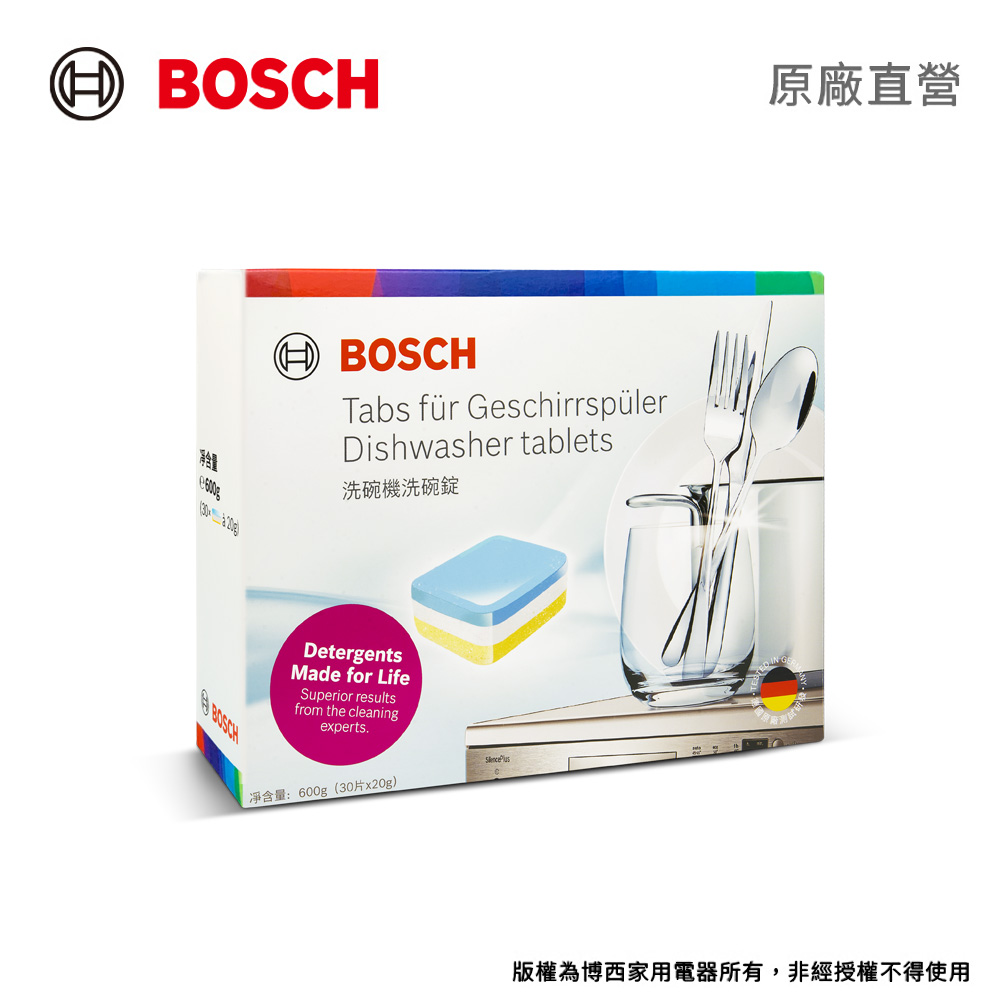 BOSCH 洗碗機專用洗碗錠(30x20g/盒)1入