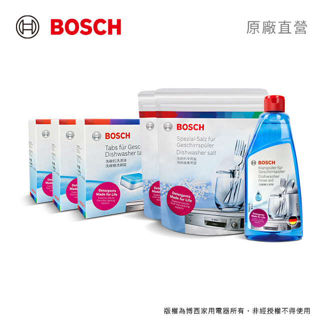 BOSCH 洗碗機專用清潔優惠組(洗碗錠3入、軟化鹽2入、光潔劑1入)