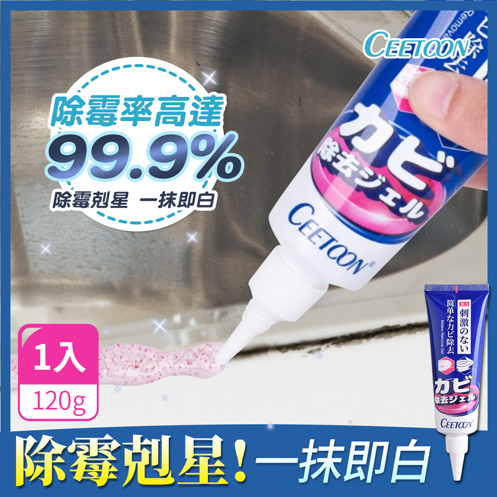【日本CEETOON】全新升級多功能萬用強效除黴凝膠/除黴膏120g 1入組