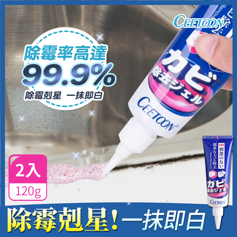 【日本CEETOON】全新升級多功能萬用強效除黴凝膠/除黴膏120g 2入組