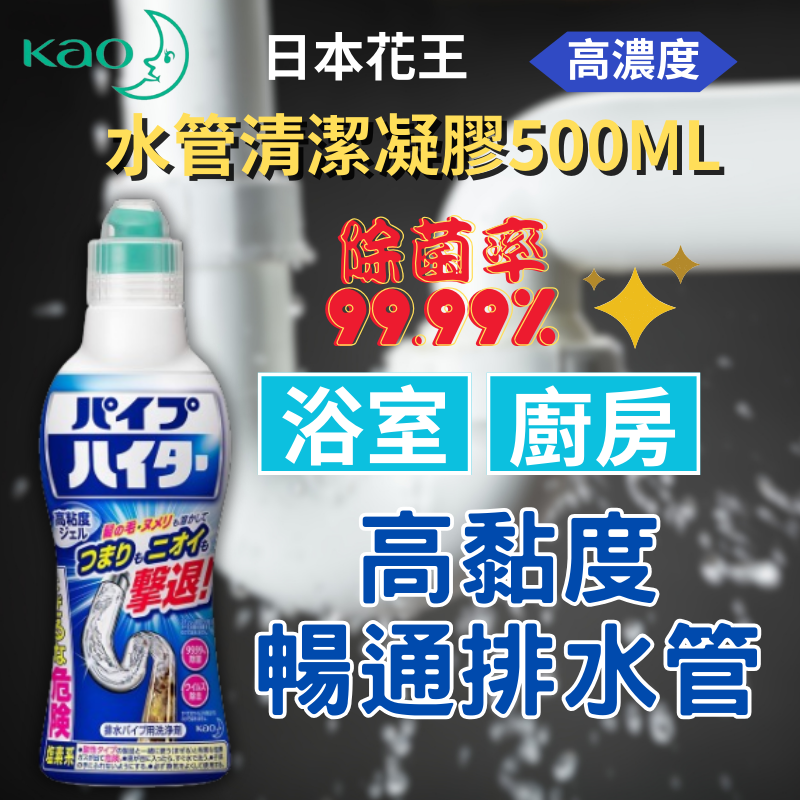 【台灣現貨】日本進口 花王KAO 排水管清潔凝膠500g