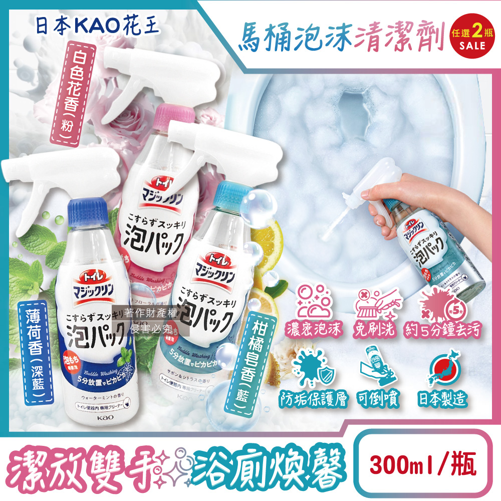 (2瓶)日本KAO花王-馬桶免刷去汙消臭泡沫清潔噴霧300ml/瓶