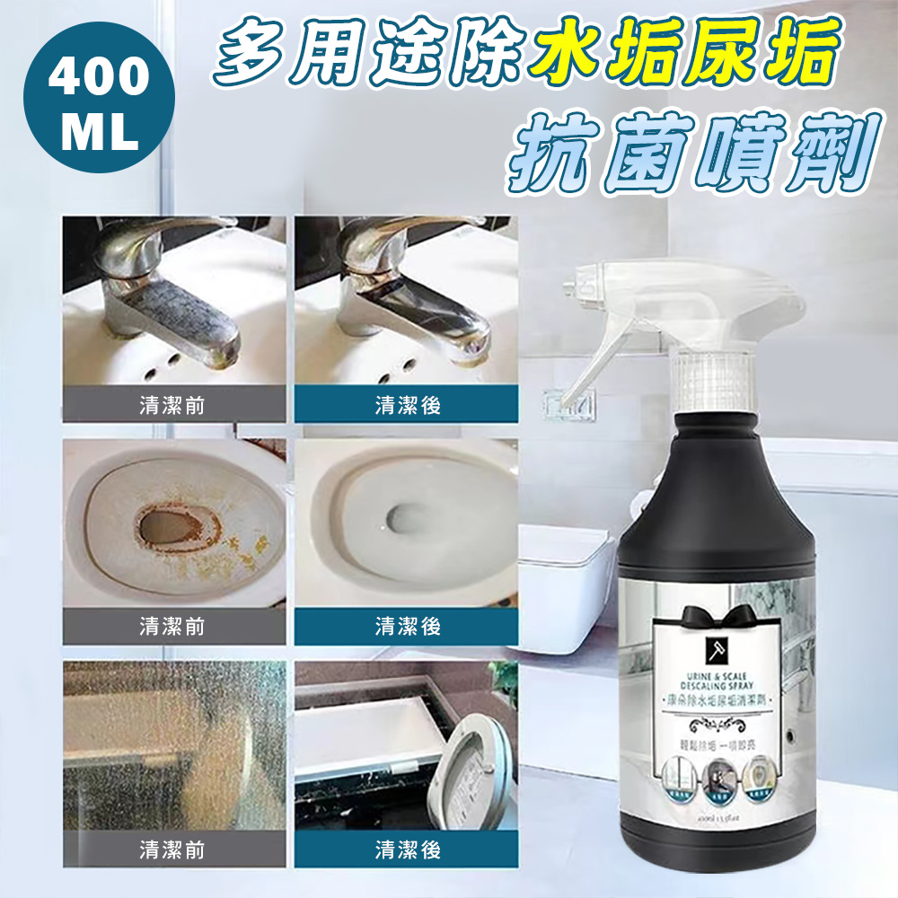 台灣製 多用途除水垢尿垢抗菌噴劑400ML