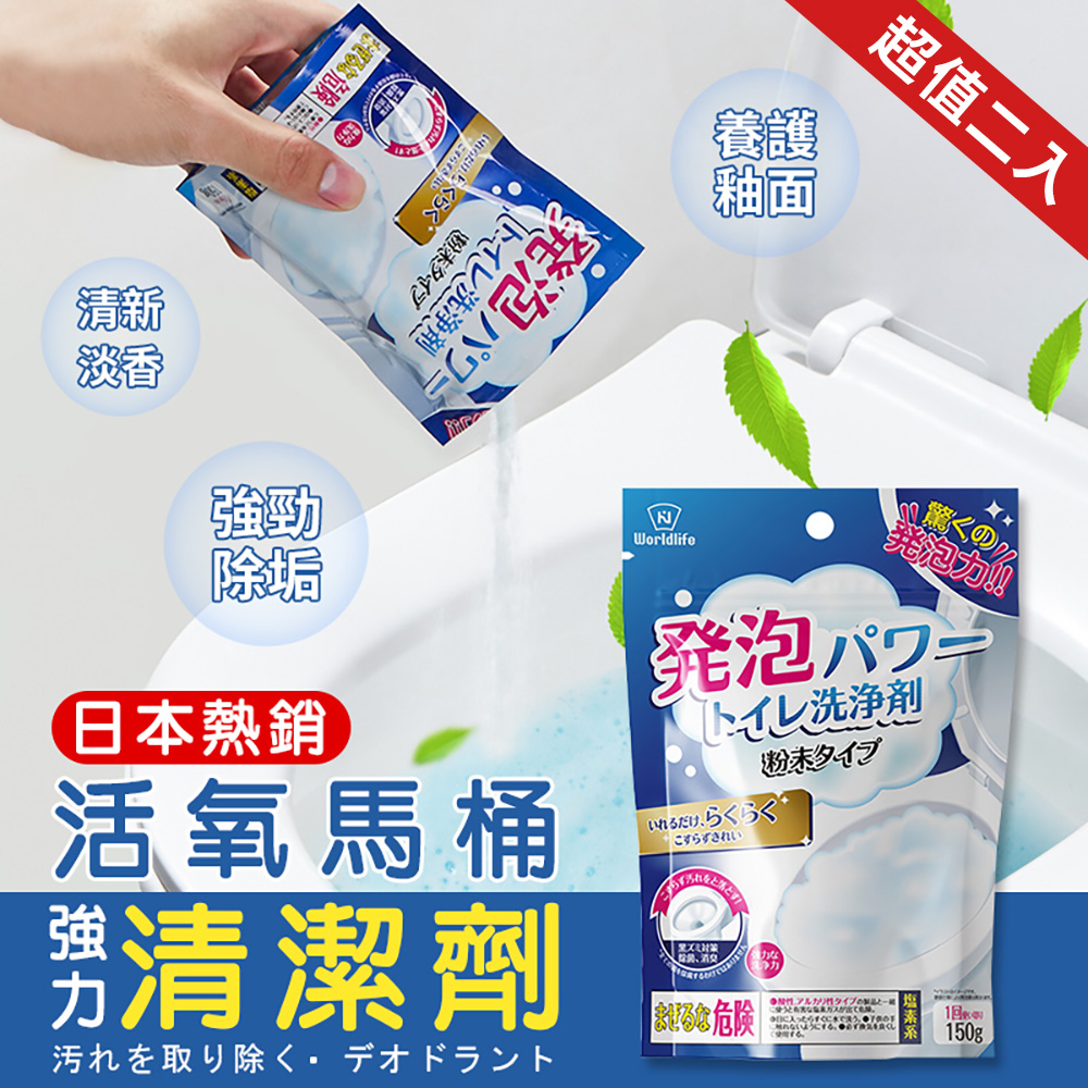 日本熱銷活氧馬桶強力清潔劑150g（超值2入）