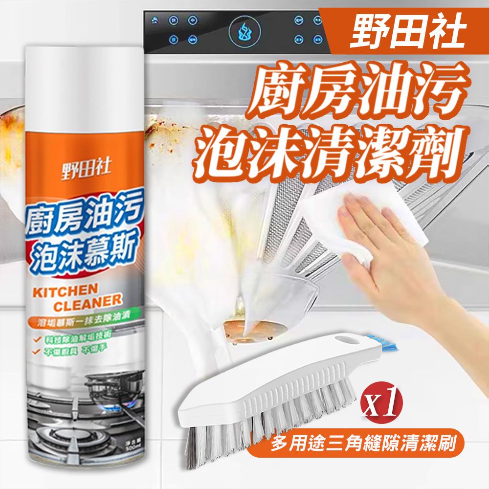 野田社廚房油汙泡沫清潔劑500ml（加贈 多用途日系三角縫隙清潔刷x1）