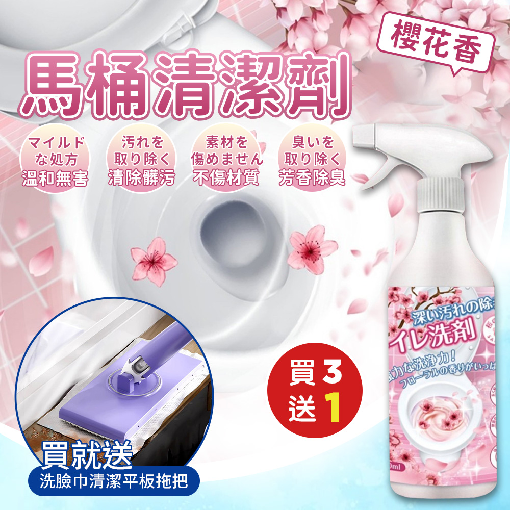 (買就送)日本熱銷櫻花馬桶清潔劑500ml x3(加贈免手洗萬用洗臉巾清潔平板拖把x1)