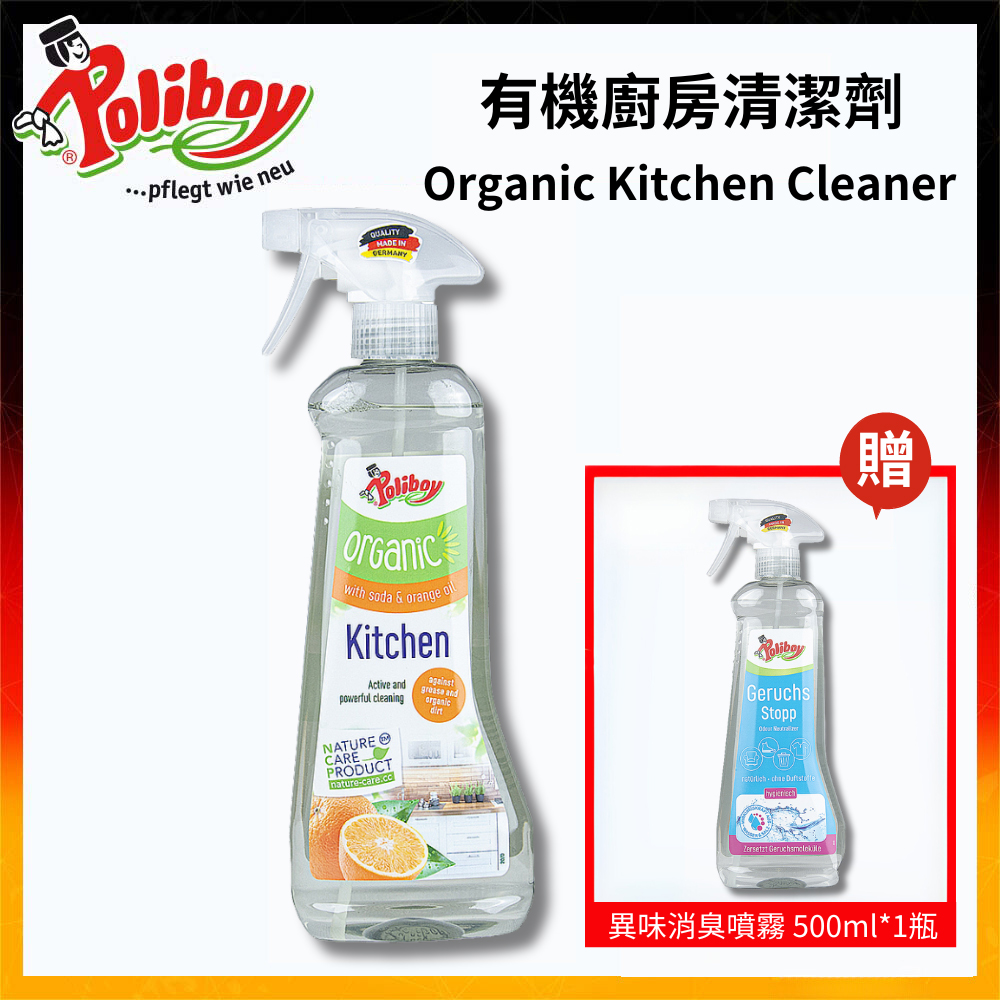 德淨poliboy-有機廚房高效清潔劑500ml*1-(天然蘇打水新增柑橘精油)德國原裝