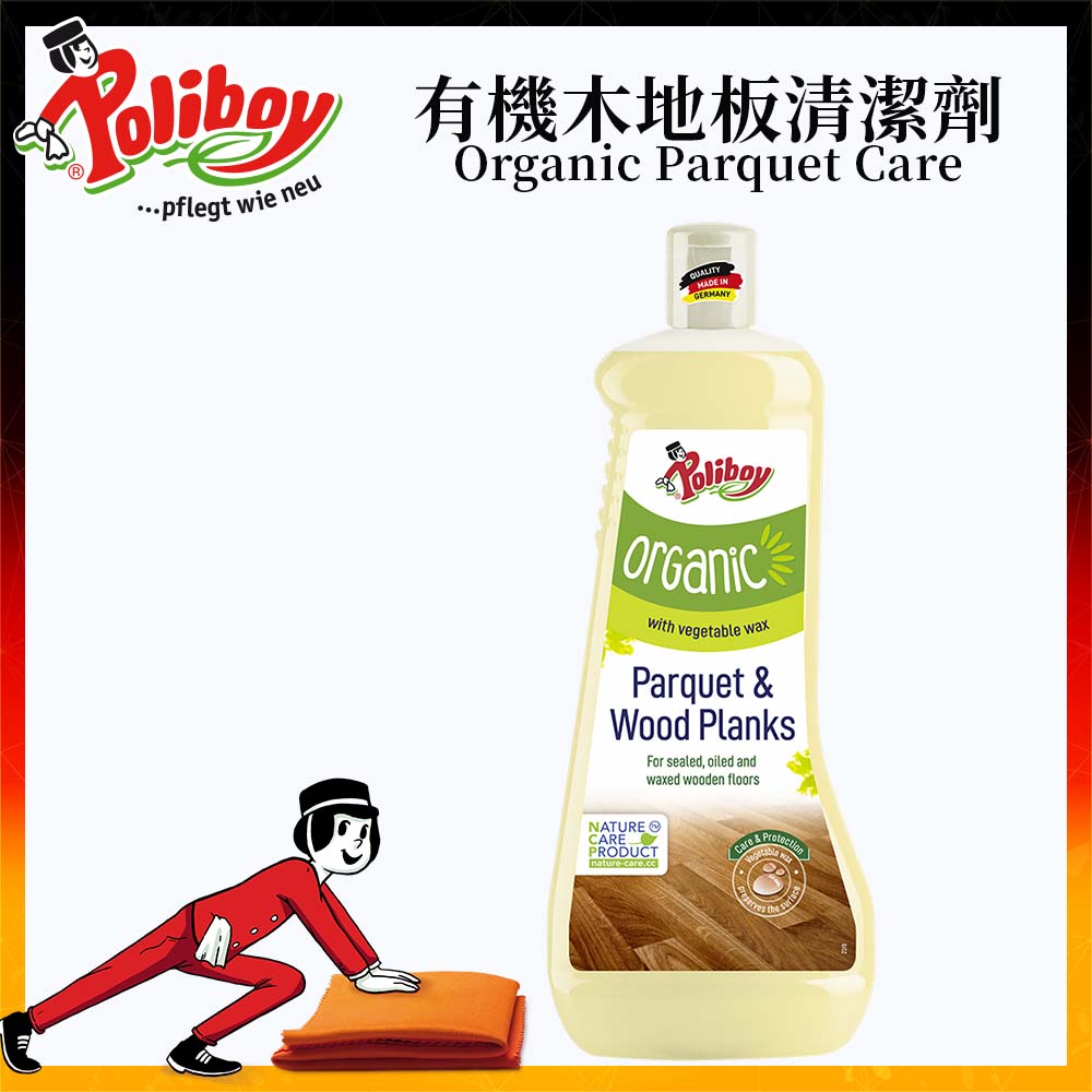 德淨poliboy-有機木地板專用清潔劑1000ml*1(檸檬草精油&葡萄柚香氣)德國原裝