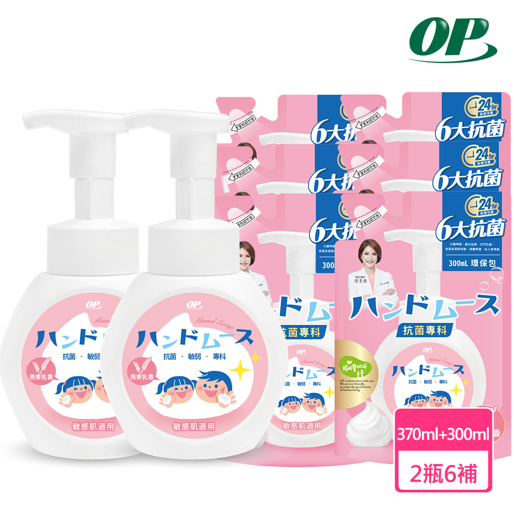 OP 抗菌專科洗手慕絲-燕麥乳香 2+6組合