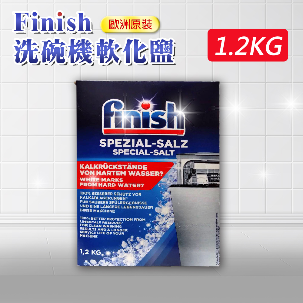 【Finish】洗碗機專用軟化鹽1.2公斤-平輸品-(受潮更換夾鏈袋)-2入組