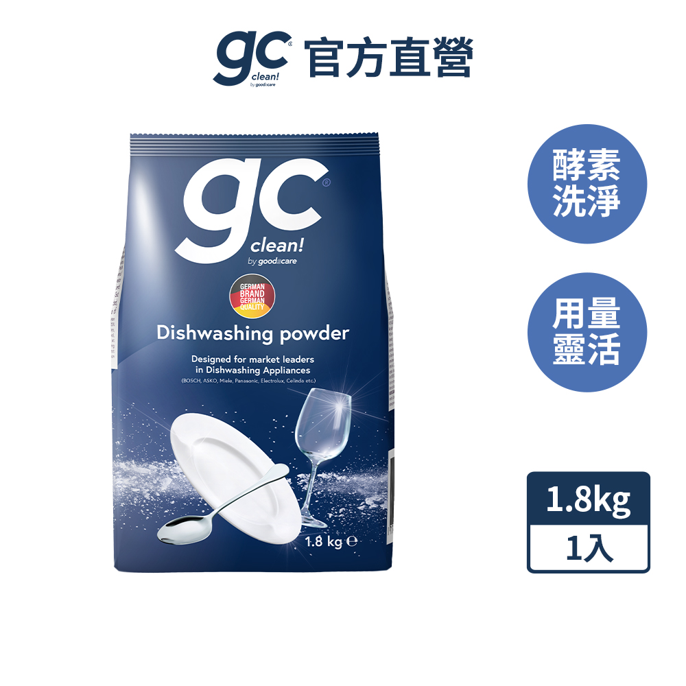 【德國gc clean】洗碗機專用洗碗粉1.8kg