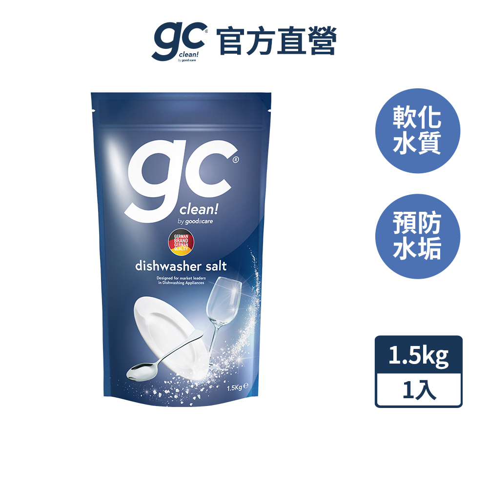 【德國gc clean】洗碗機專用軟化鹽1.5kg