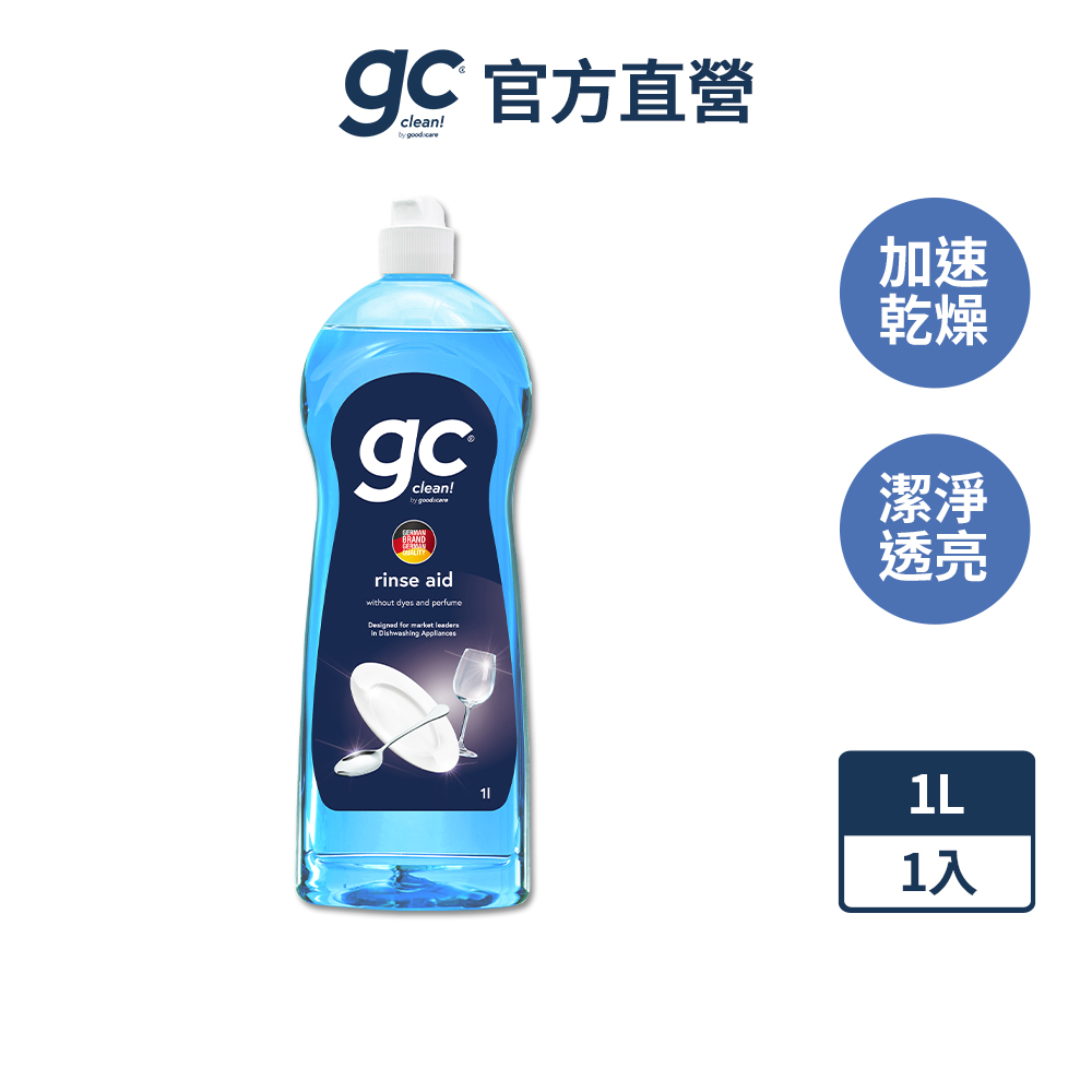 【德國gc clean】洗碗機專用潤乾精1L