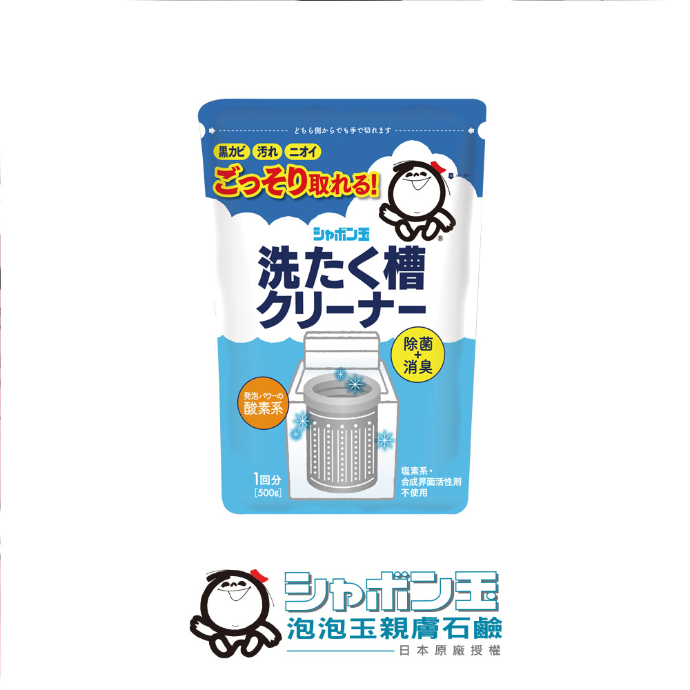 日本泡泡玉-洗衣槽專用清潔劑