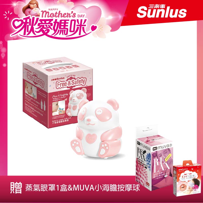 三樂事熊貝比電動吸鼻器(粉）
