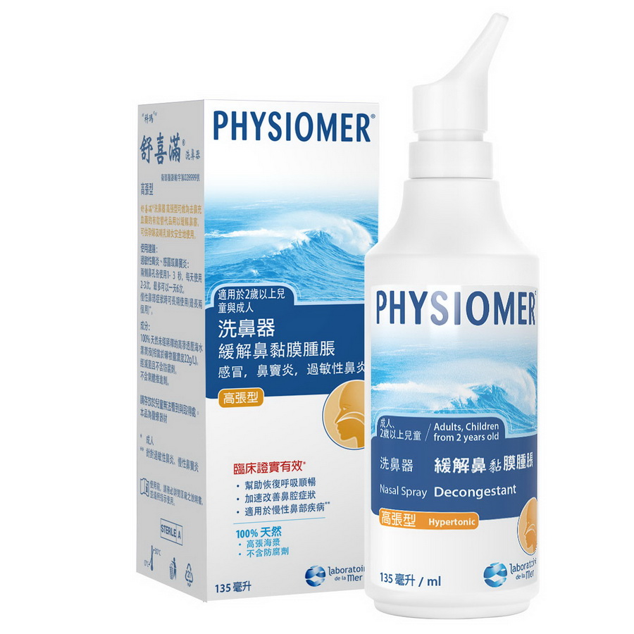 【Physiomer】舒喜滿洗鼻器-高張型 (135ml)X3