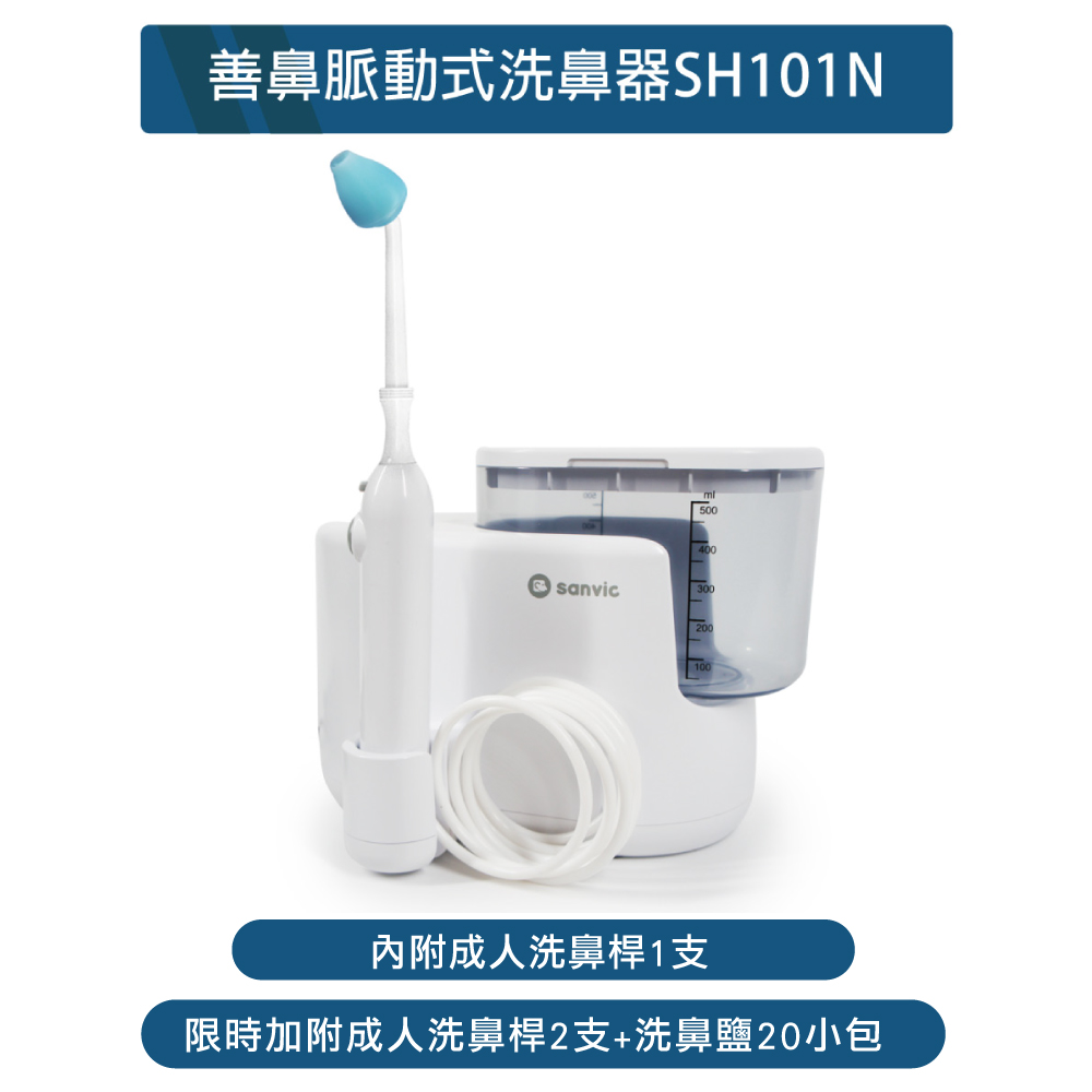 善鼻 脈動式洗鼻器SH101N (成人用)
