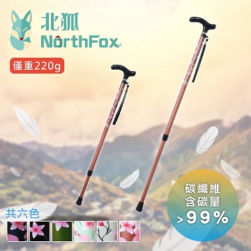 【NorthFox北狐】碳纖維伸縮二節式手杖