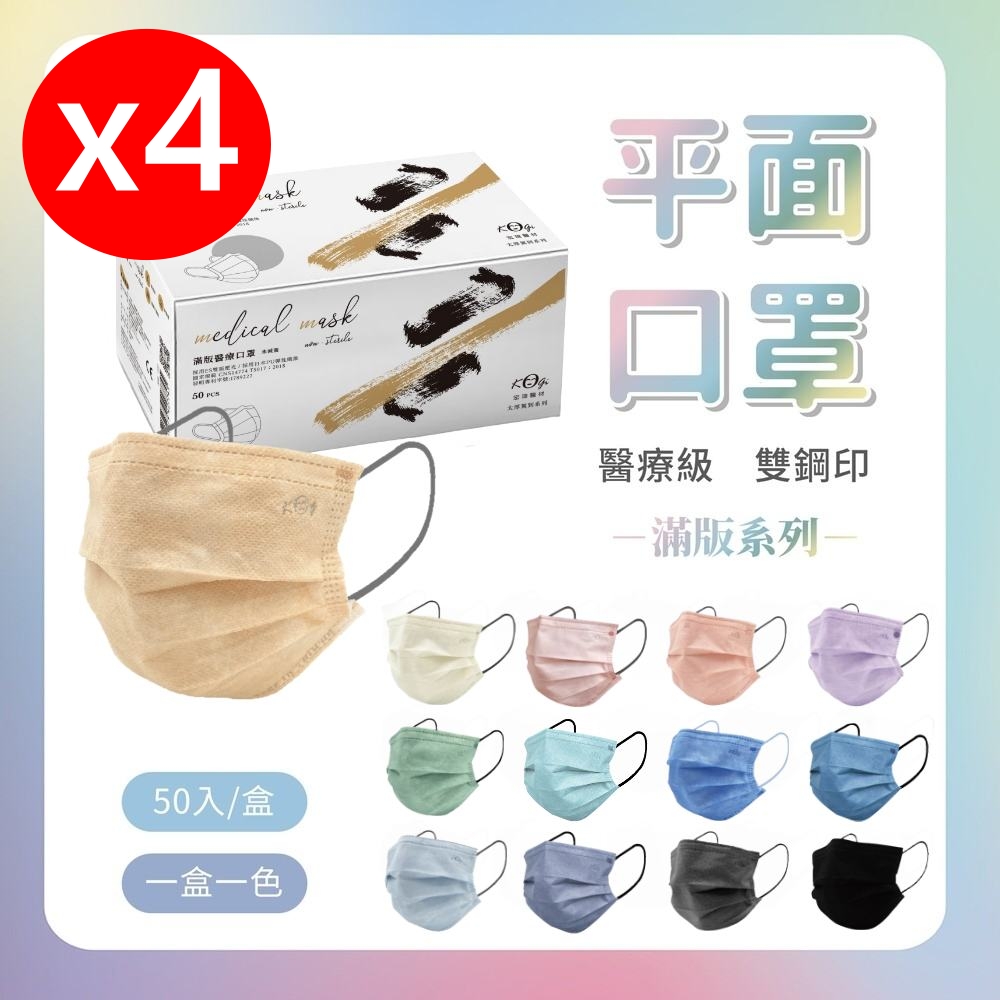 4盒組│宏瑋-成人滿版醫療口罩(未滅菌) 50入