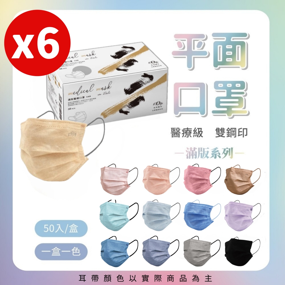 宏瑋-成人滿版醫療口罩(未滅菌) 50入/任選6入組