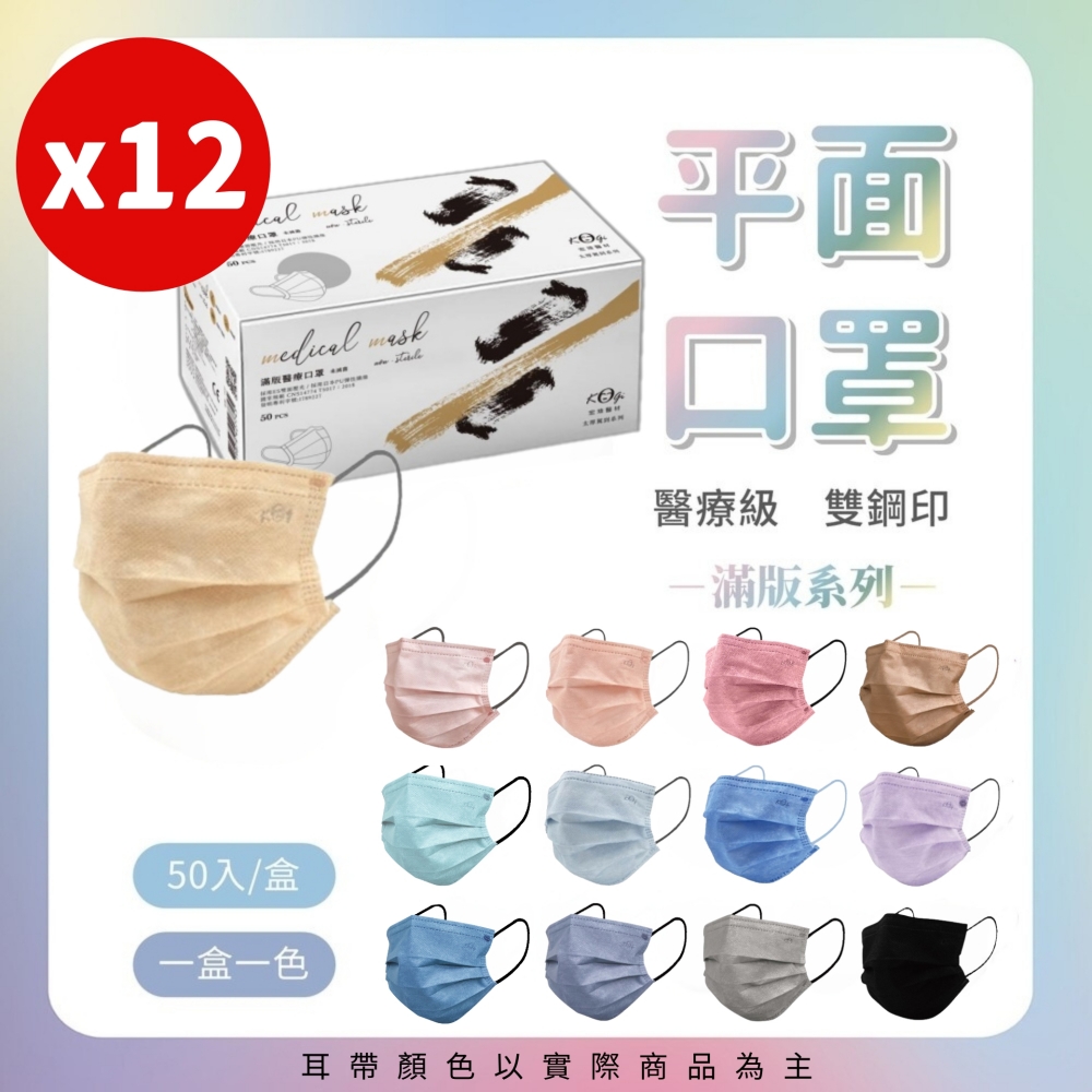 宏瑋-成人滿版醫療口罩(未滅菌) 50入/任選12入組