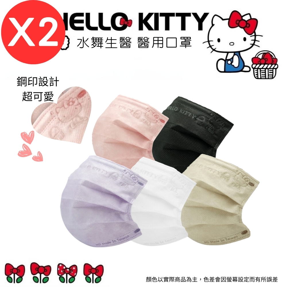 【水舞】Hello Kitty 平面醫療口罩-成人&兒童款 50入/任選2盒