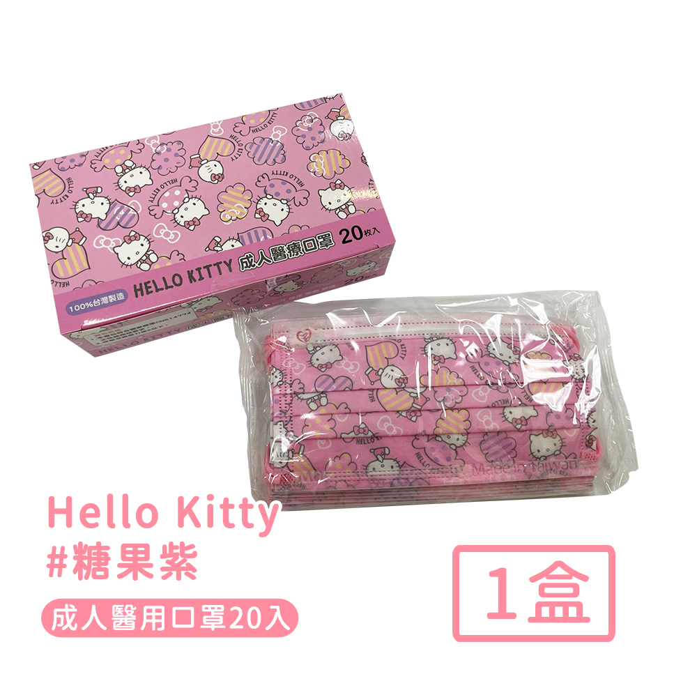 【Hello kitty】台灣製成人款平面醫療口罩20入/盒(糖果粉)