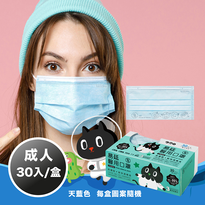 【易廷-kuroro聯名款】醫療級 醫用口罩(成人口罩 30入/盒 台灣製 MD雙鋼印 卜公家族) 藍色兩盒