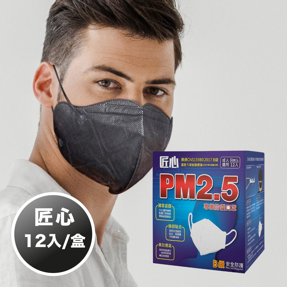 【康匠 匠心】PM2.5 專業3D立體防霾口罩 黑色 3D成人口罩(12入/盒/台灣製造 3D口罩 卜公家族)