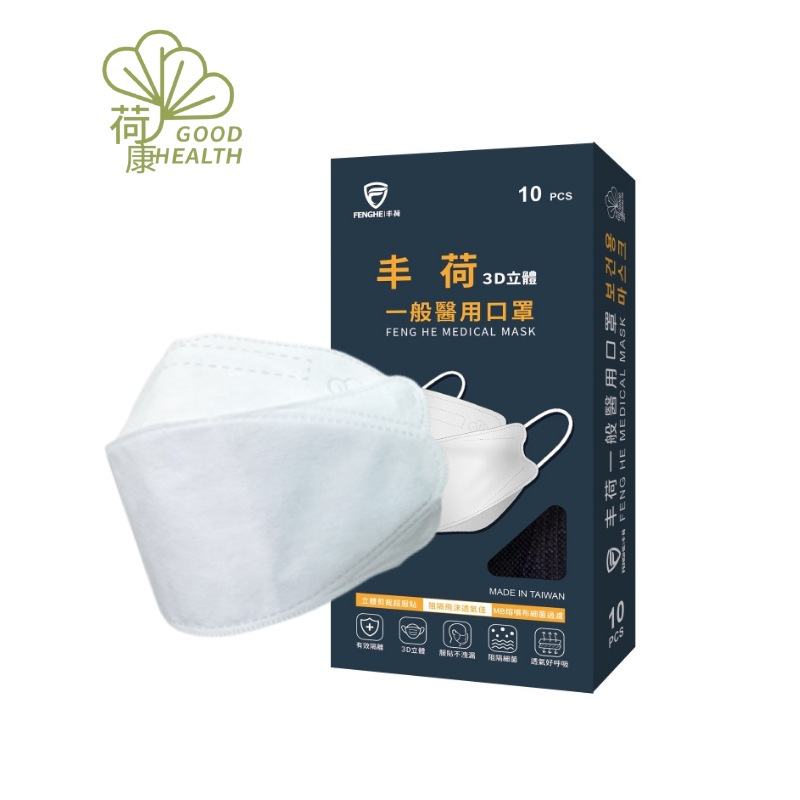 【荷康】台灣製造醫用醫療口罩3D立體剪裁超服貼 冰川白(10/盒)